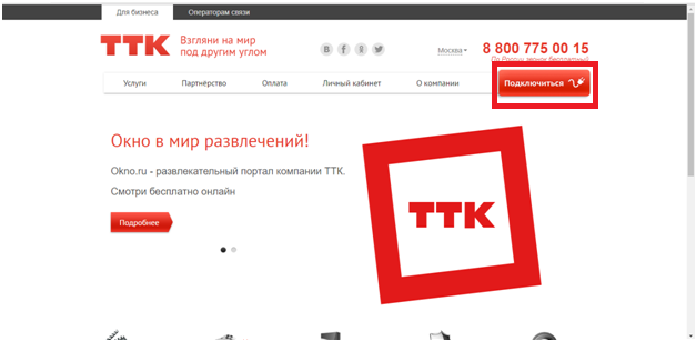 Ттк com. ТТК личный кабинет. Подключить интернет ТТК. ТТК услуги. ТТК.ру.